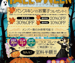 ハロウィンイベント